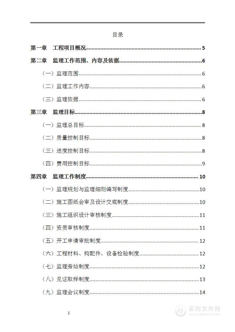 园林绿化工程监理方案