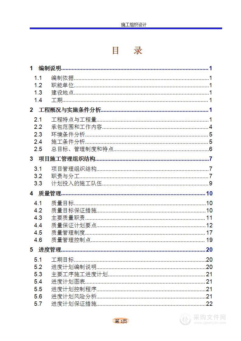 500KV输电线路工程电气施工组织设计