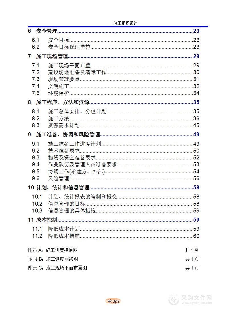 500KV输电线路工程电气施工组织设计