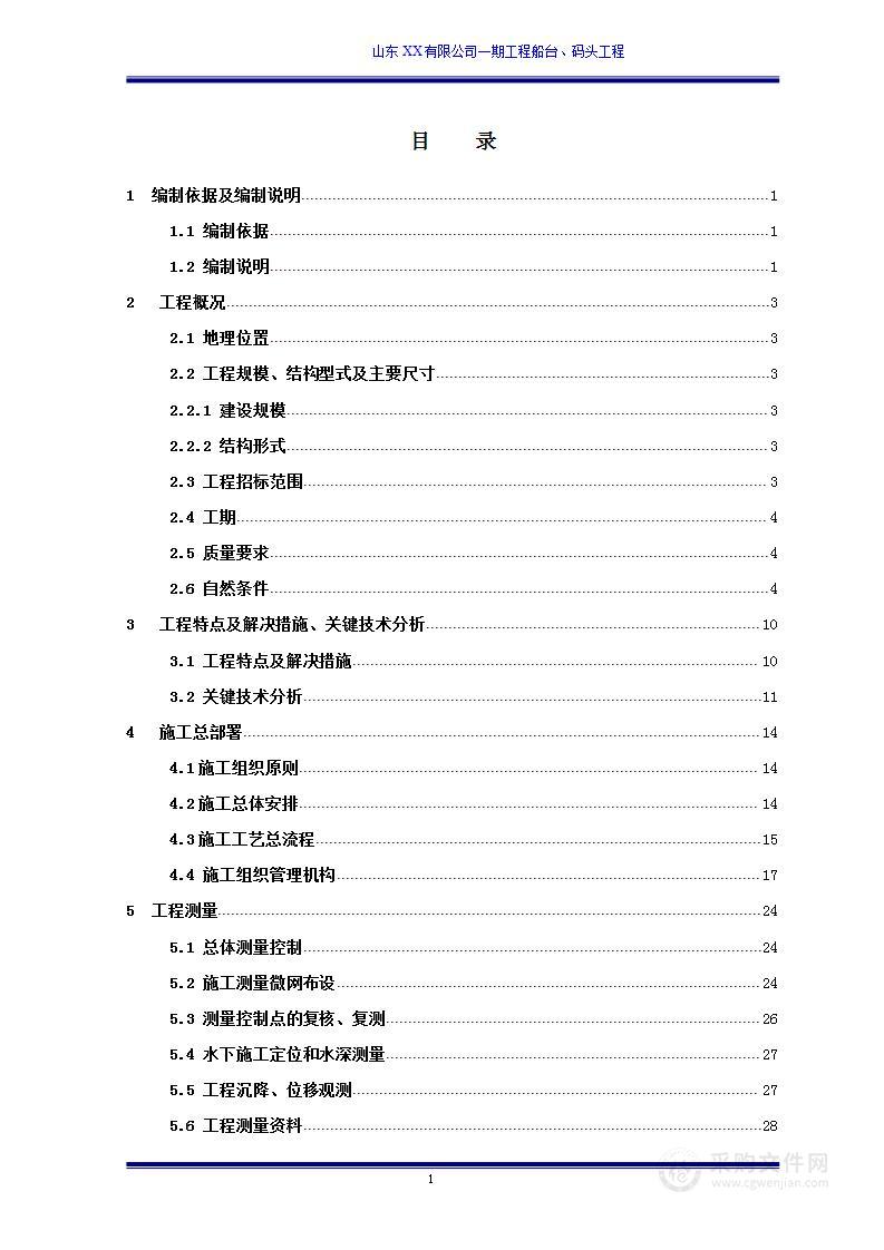 船厂船台、码头施工组织设计