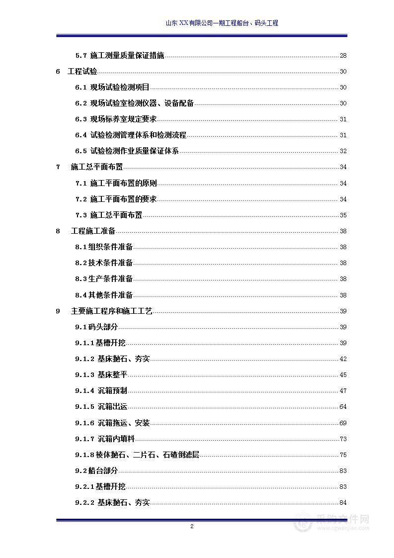 船厂船台、码头施工组织设计