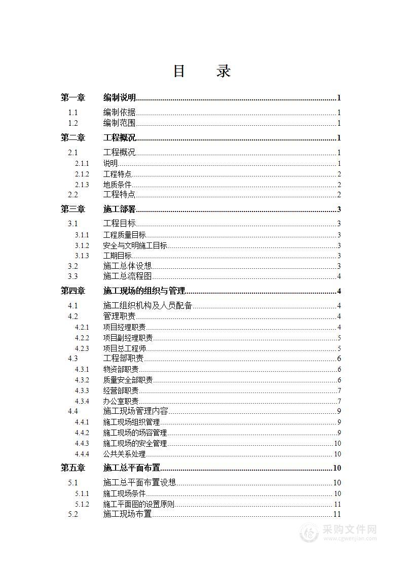 大学教工住宅楼房建施工组织设计