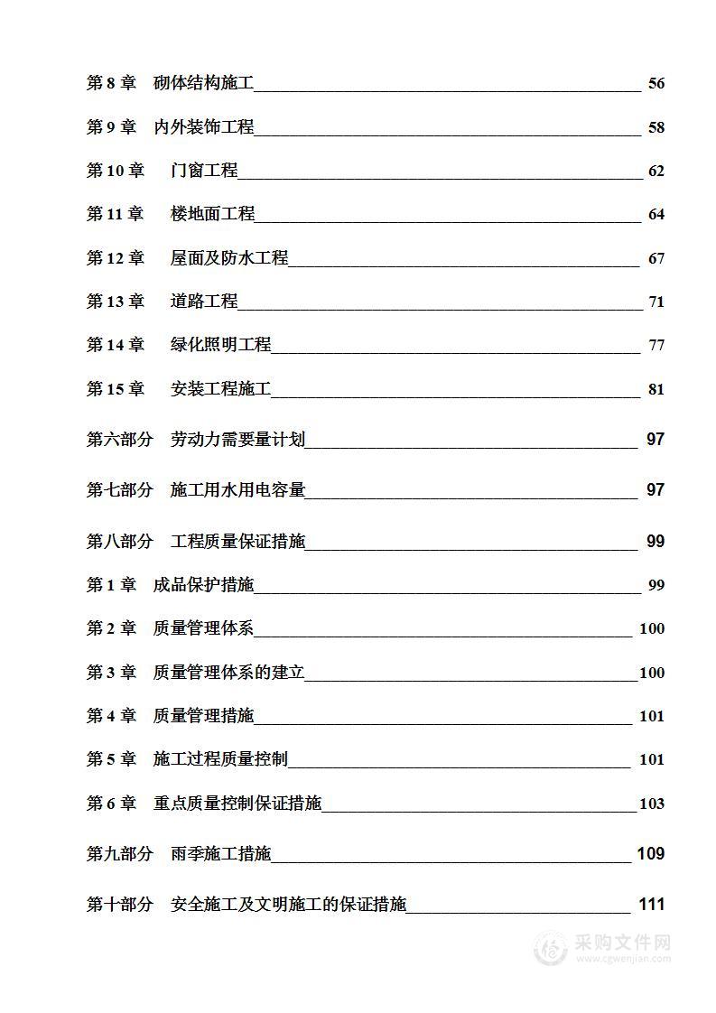 泵站土建及机电安装工程施工组织设计