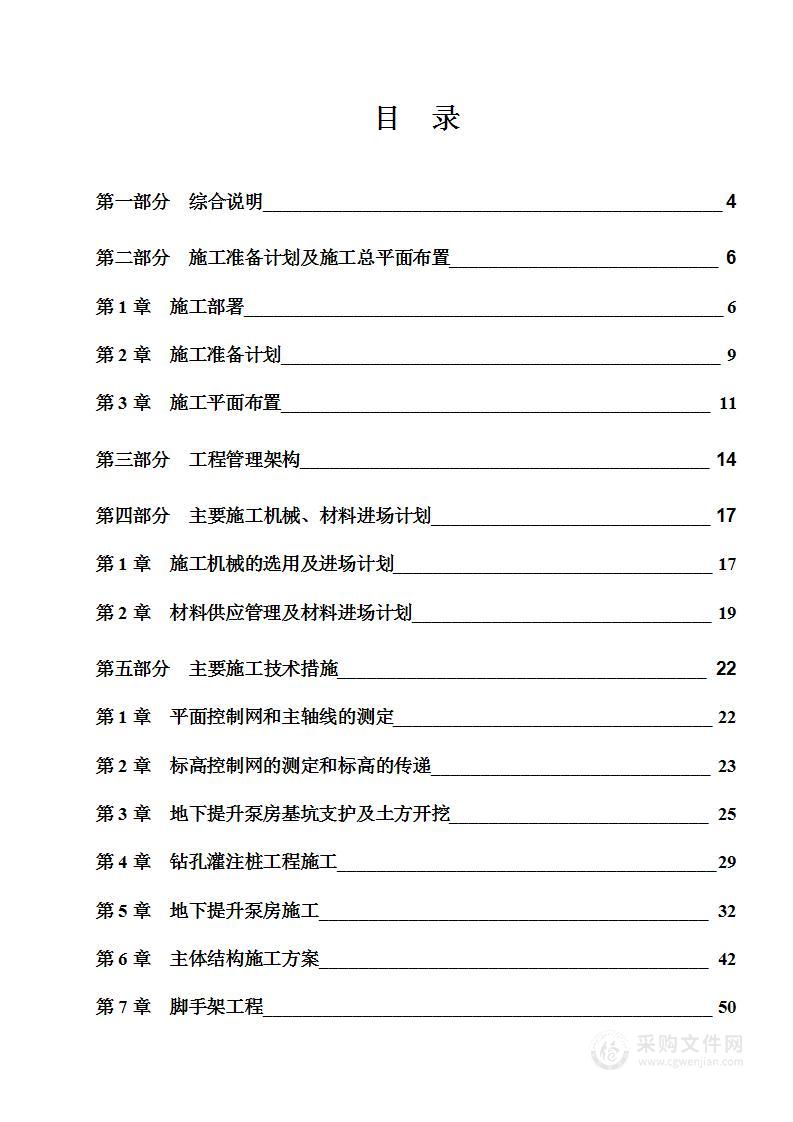 泵站土建及机电安装工程施工组织设计