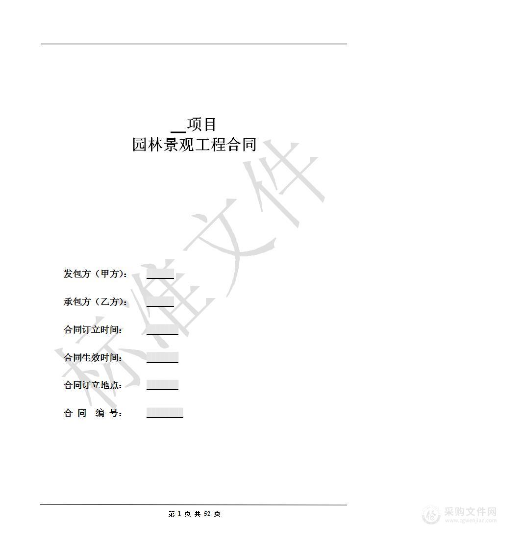 园林景观工程合同