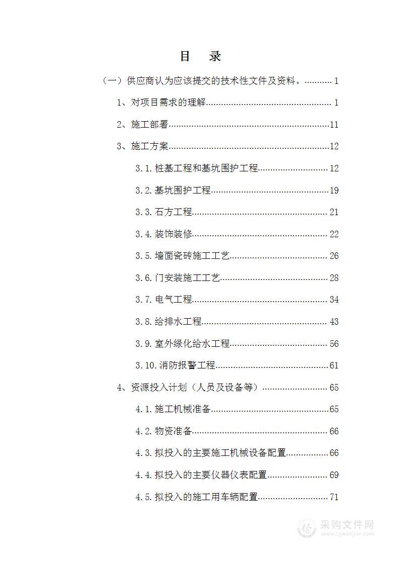 办公大楼、食堂、餐厅维修改造工程