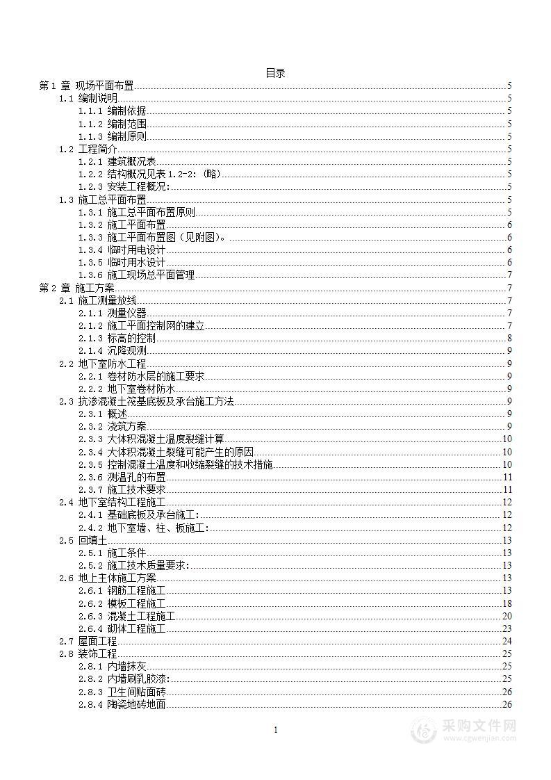 商住楼室内给排水、电力照明、通风及防排烟系统安装工程