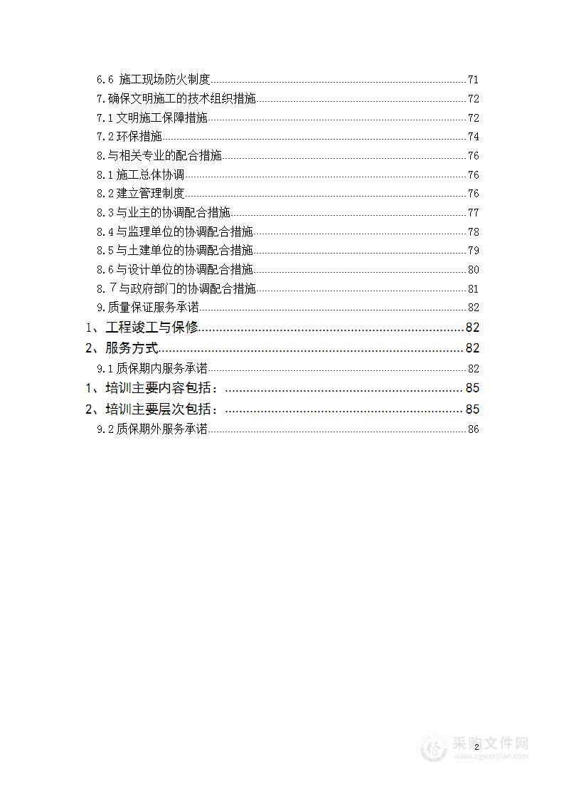 北京某大学教学楼消防系统采购及安装工程施工组织设计