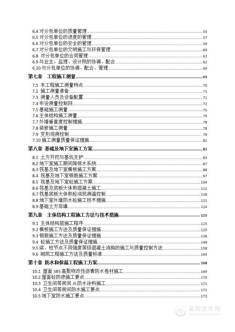 高层及地下室土建安装工程技术部分