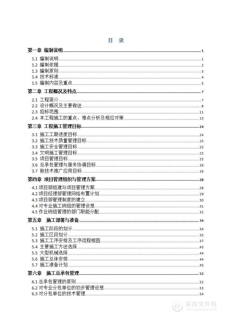 高层及地下室土建安装工程技术部分