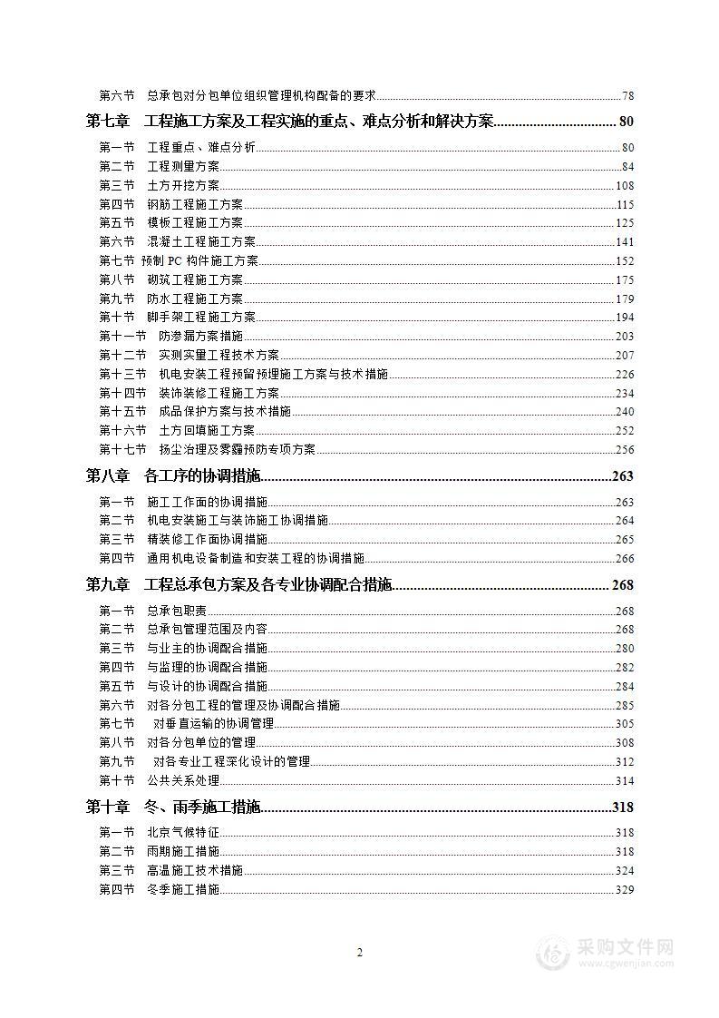 长城杯+文明工地施工总承包住宅项目技术文件