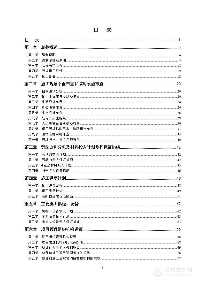 长城杯+文明工地施工总承包住宅项目技术文件