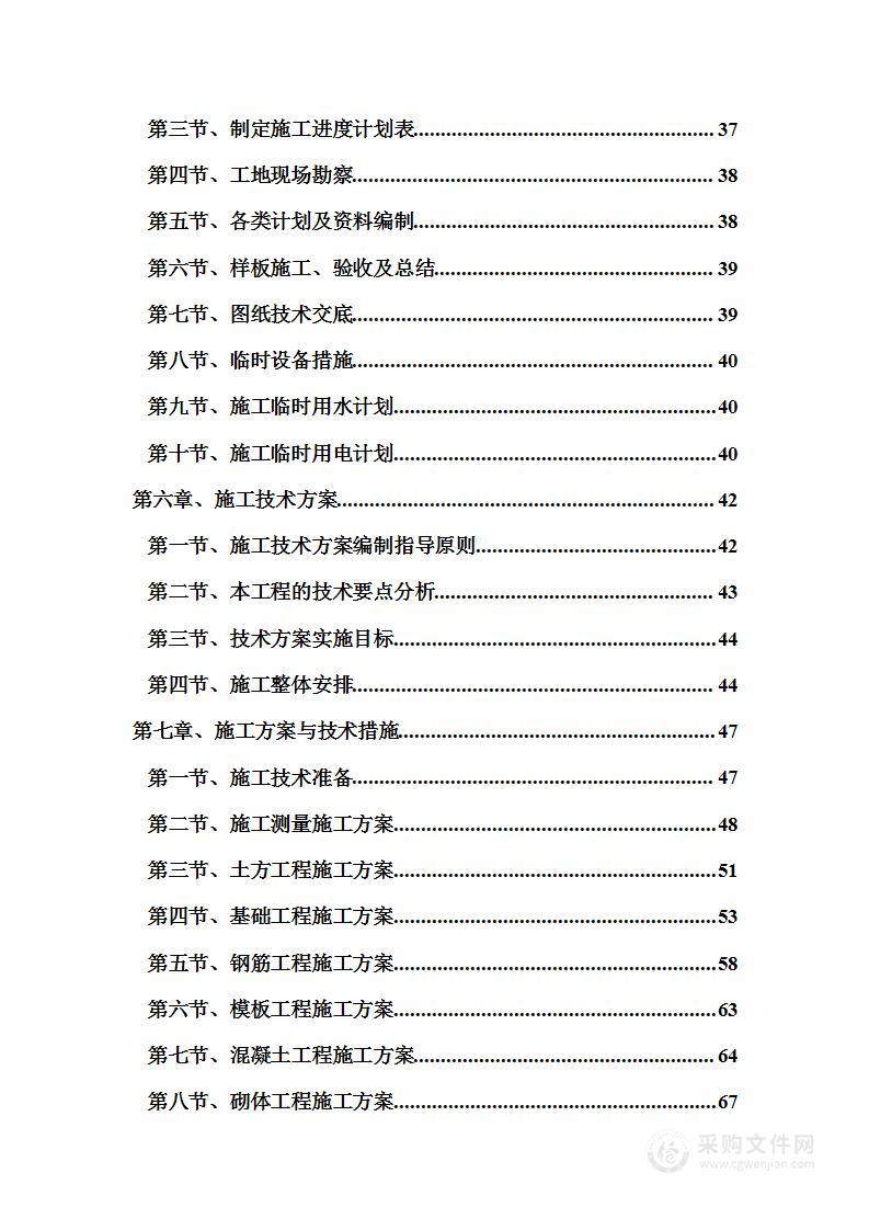 跨境商品展示中心项目施工组织设计技术标