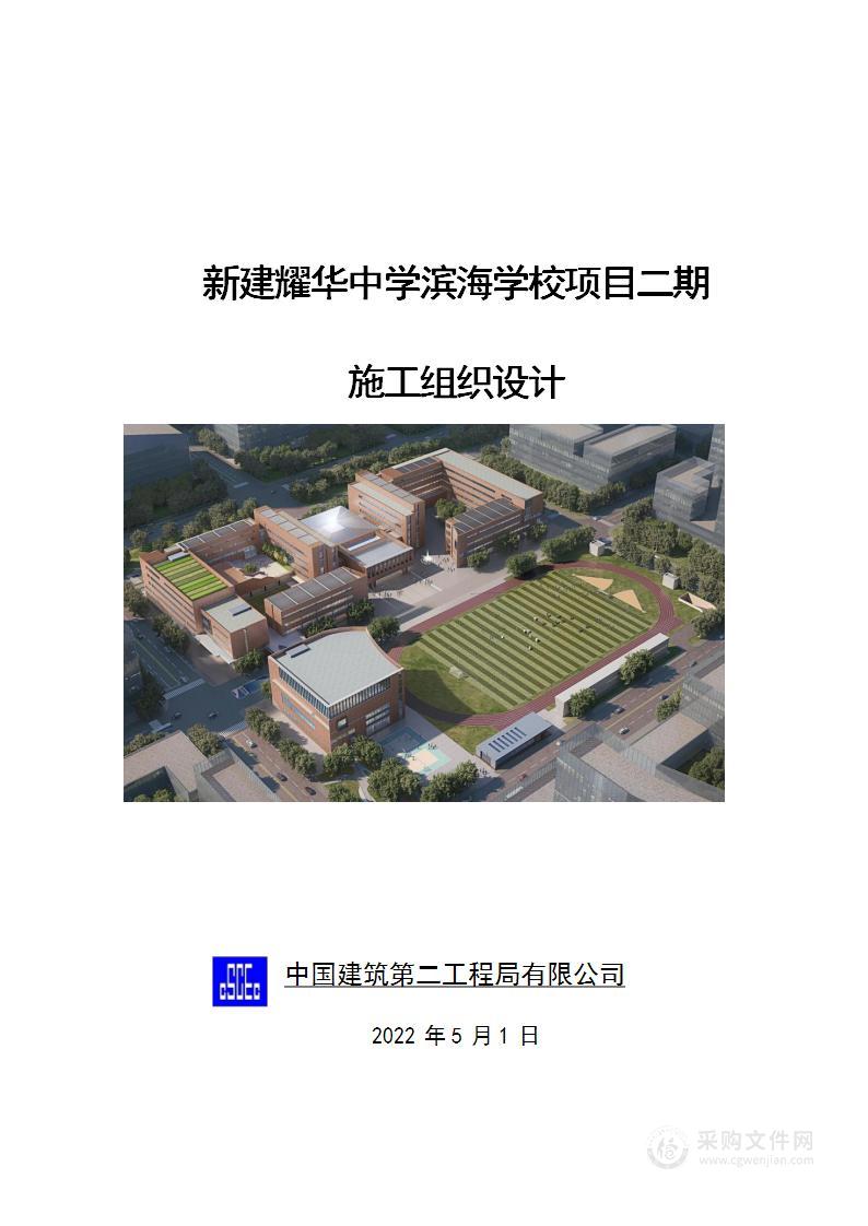 新建中学学校项目施工组织设计