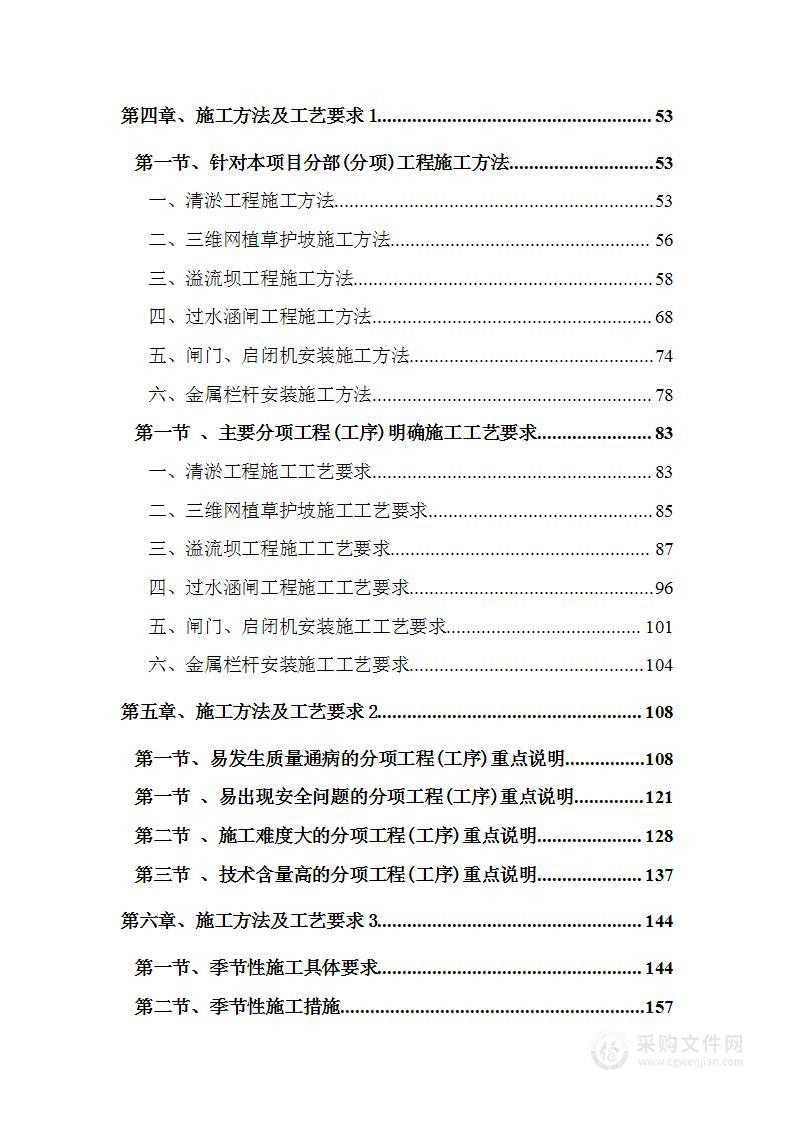 清淤治理工程施工组织设计施工方案技术标