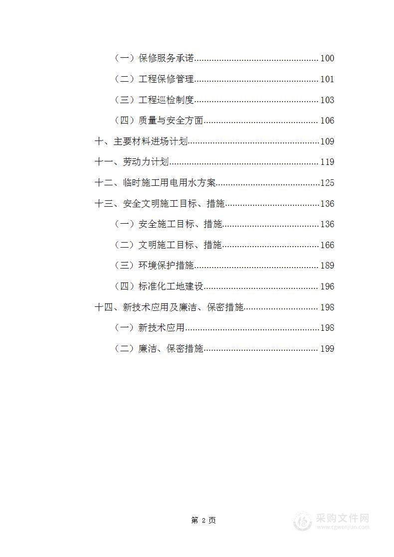 某项目外墙保温及一体板供货、施工工程技术文件