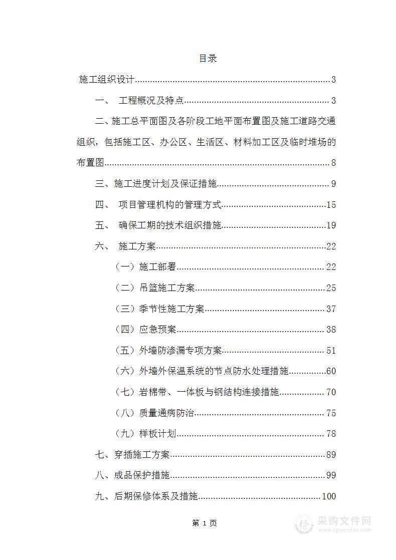 某项目外墙保温及一体板供货、施工工程技术文件