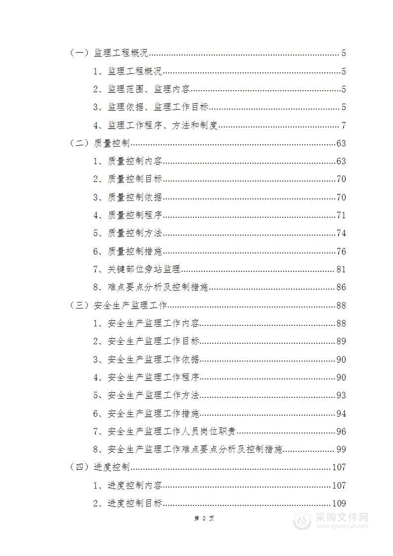 管网基础设施建设全过程监理