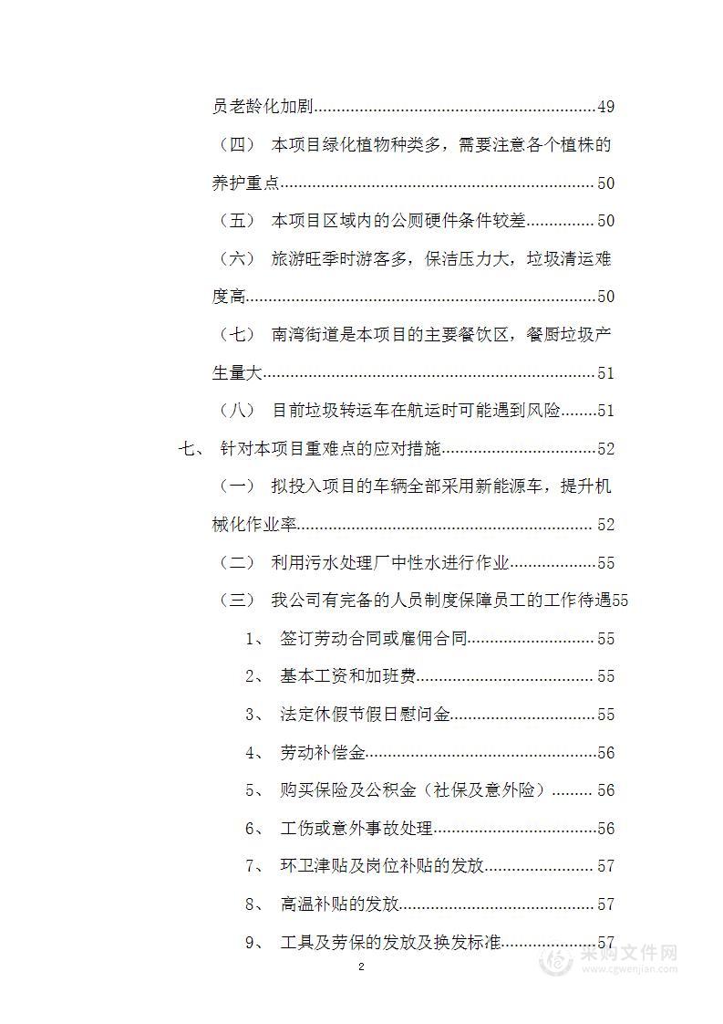 园林绿化及清扫保洁市场化投标方案