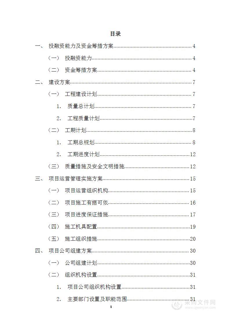 供水项目工程投标方案