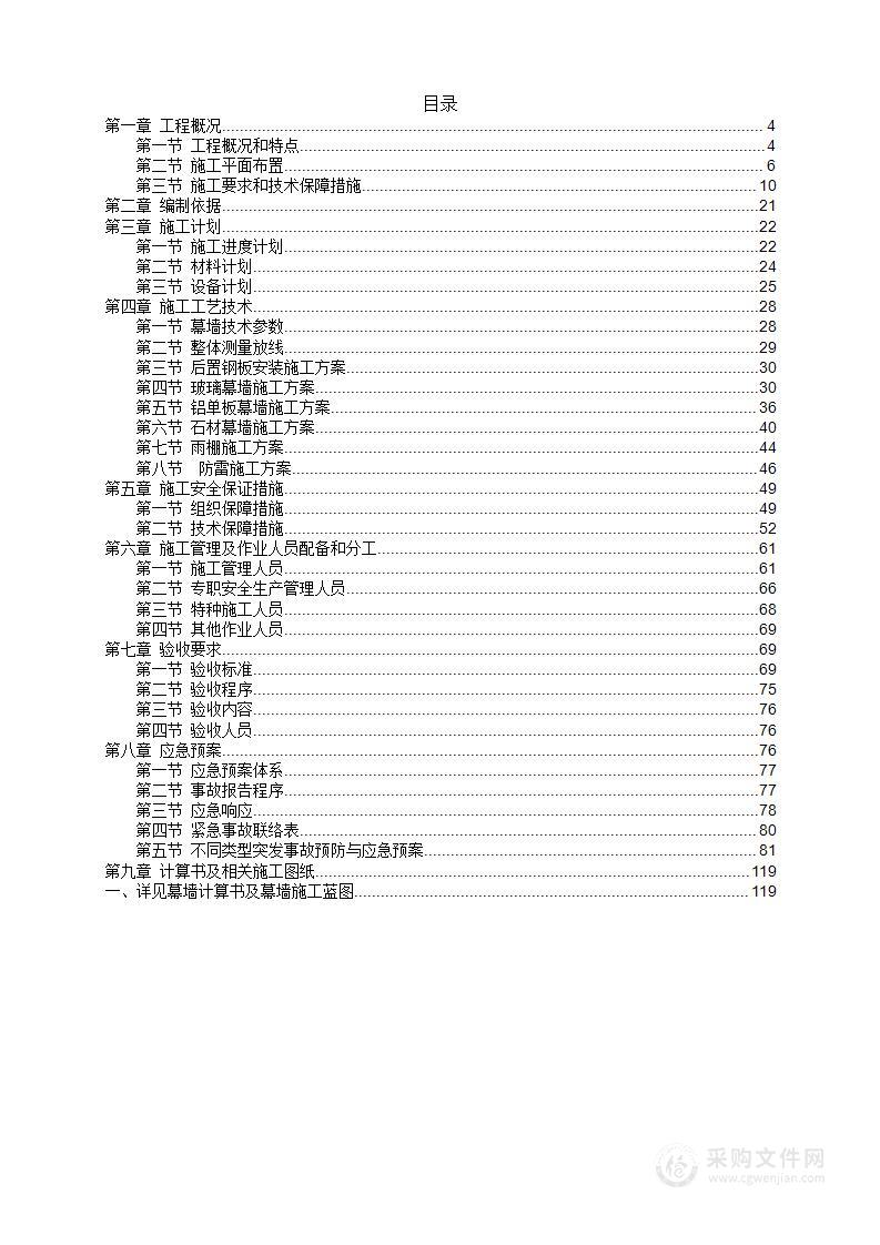 幕墙工程专项施工方案