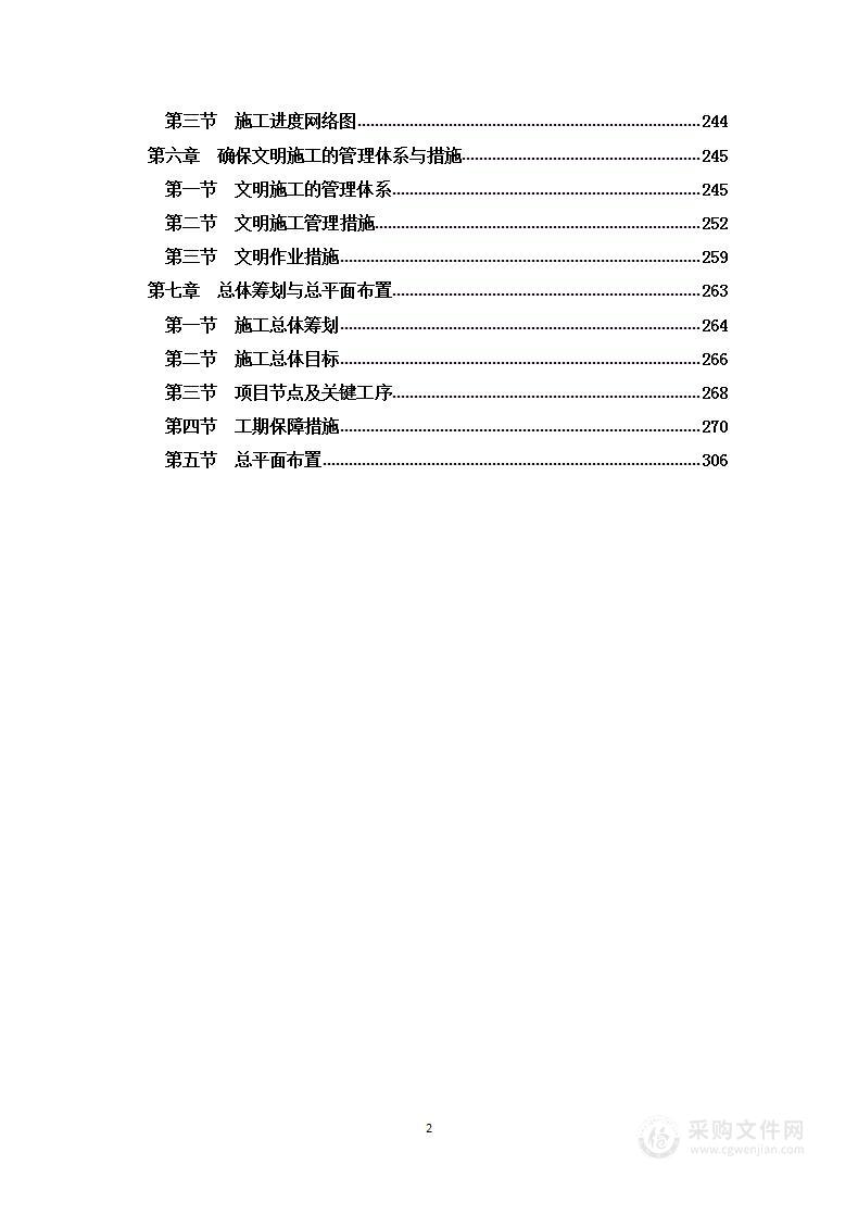 健康驿站应急改造工程施工方案