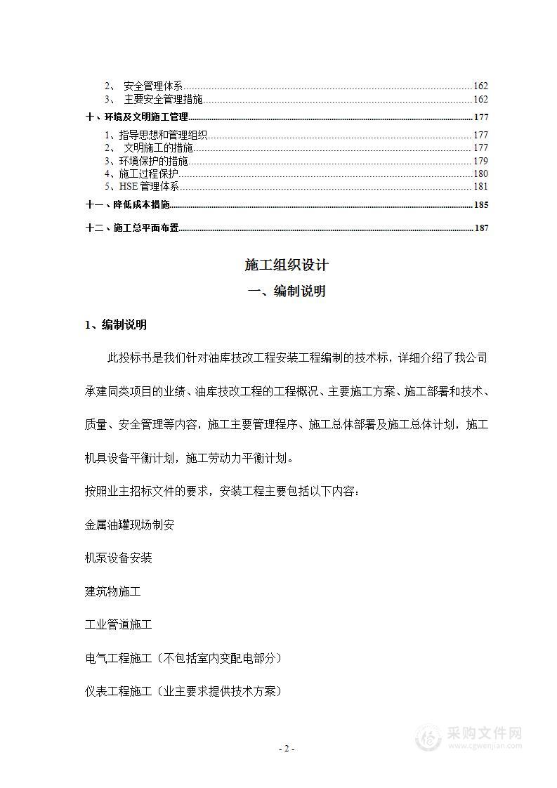 油库技改工程安装工程