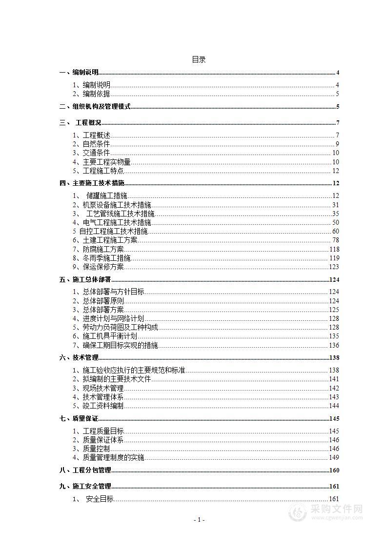 油库技改工程安装工程