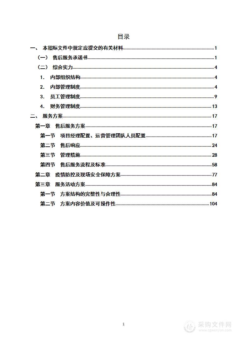 宣传、营销等服务