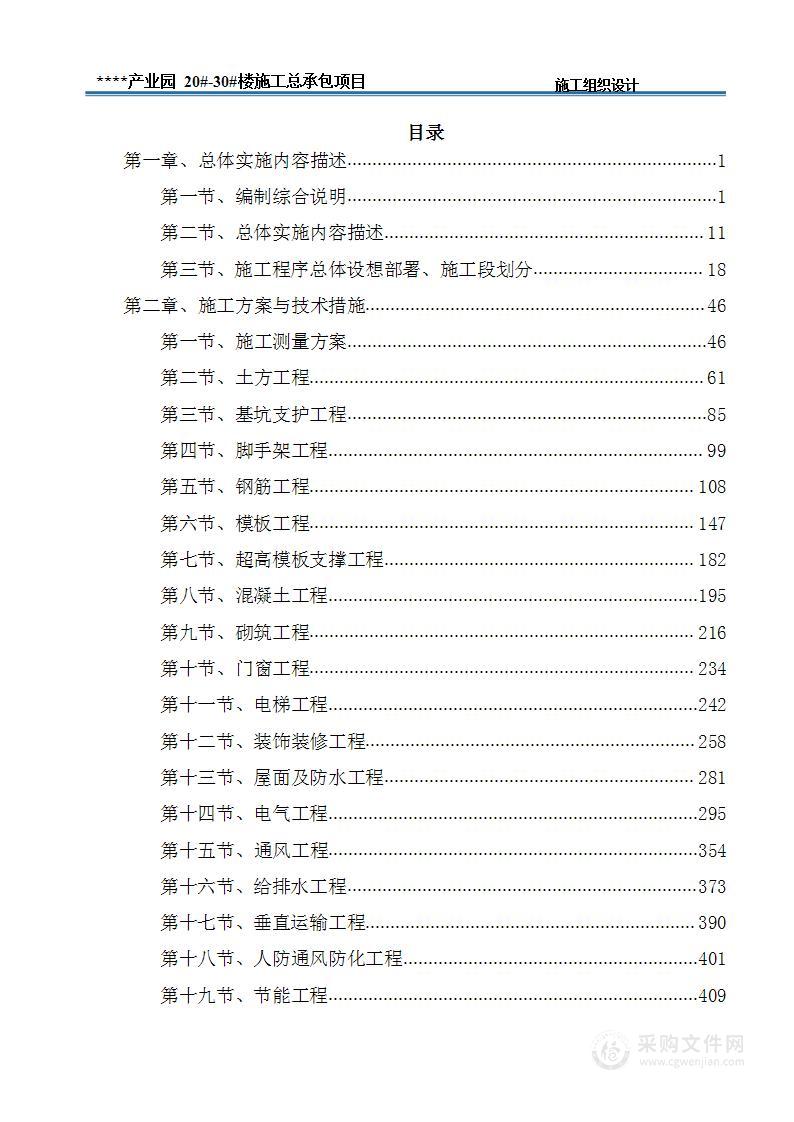 厂房房建总承包建设工程施工方案