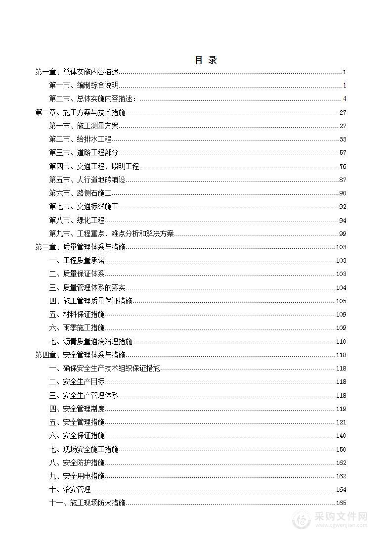 城市基础设施建设（道路工程）项目投标施工方案