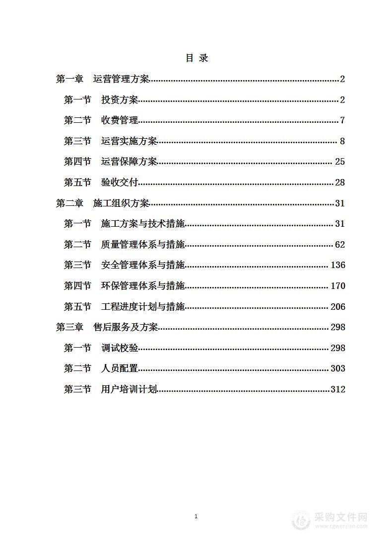 充电桩项目服务运营及施工方案