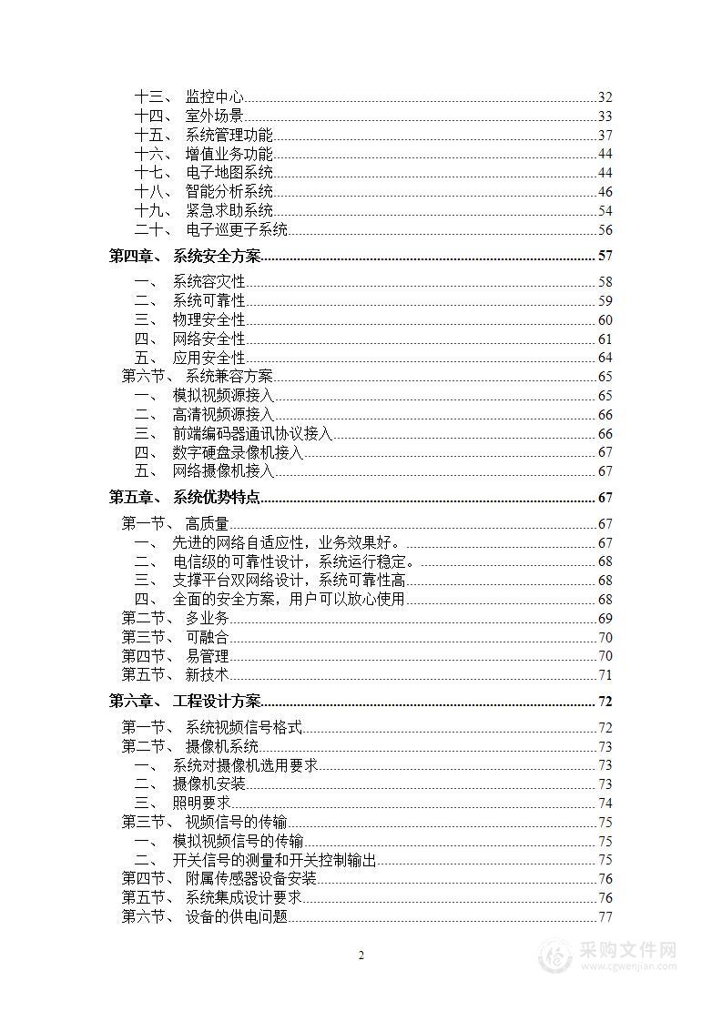 某雪亮校园建设解决方案