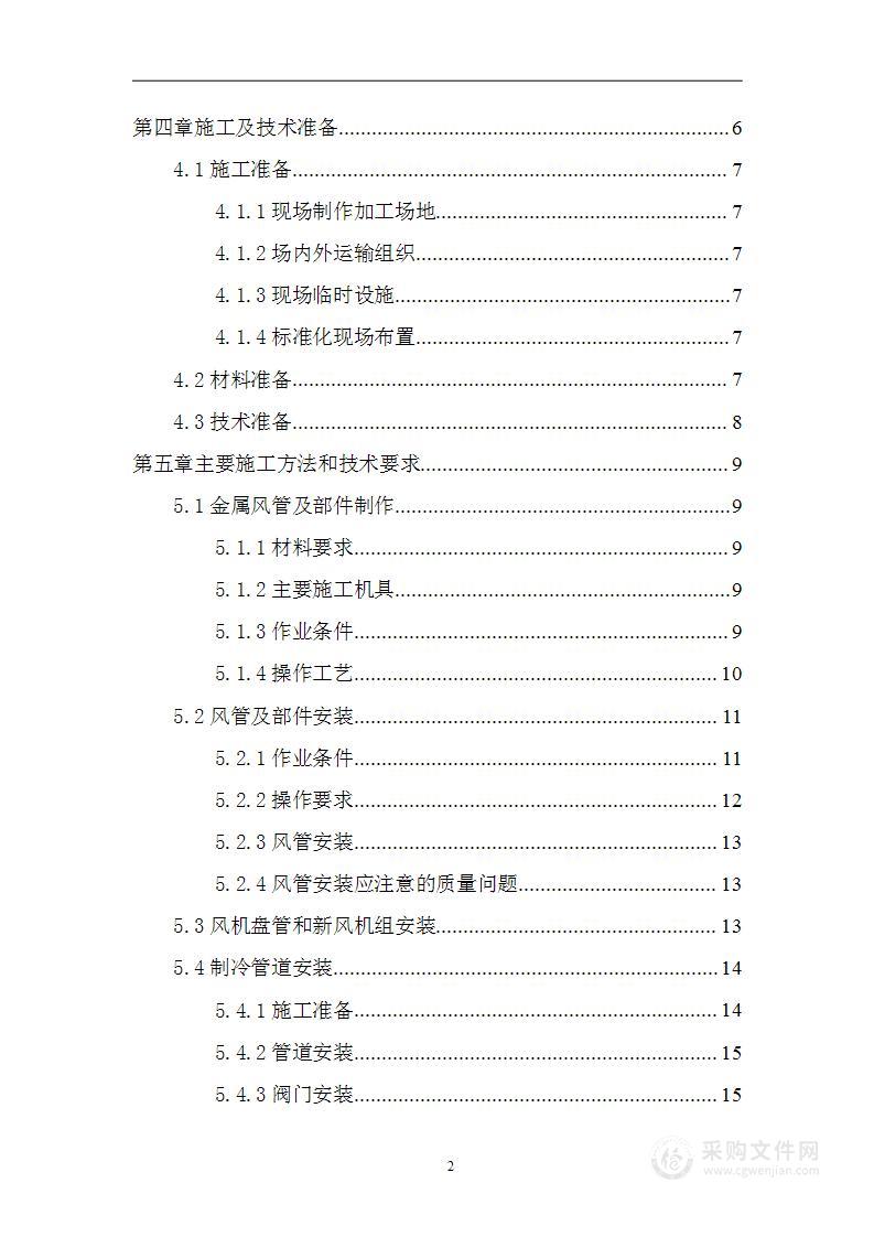 电气安装实际施工组织方案