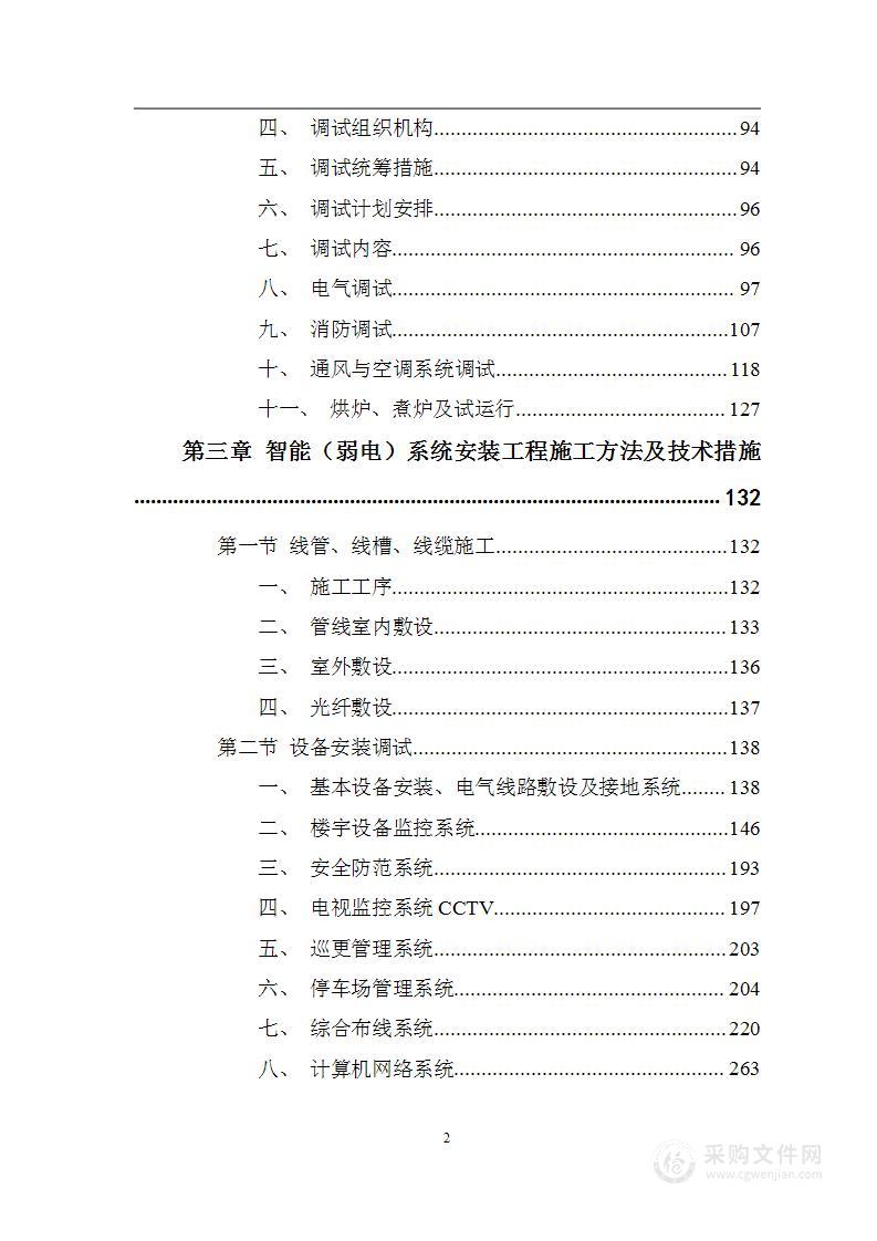 某中心屋宇设备系统供应、安装及改装工程