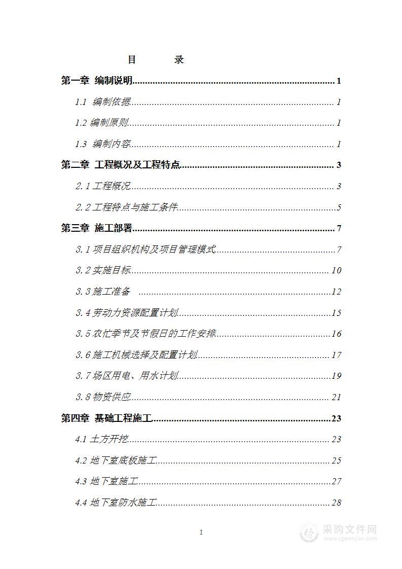 钢筋混凝土框架结构工程施工组织设计