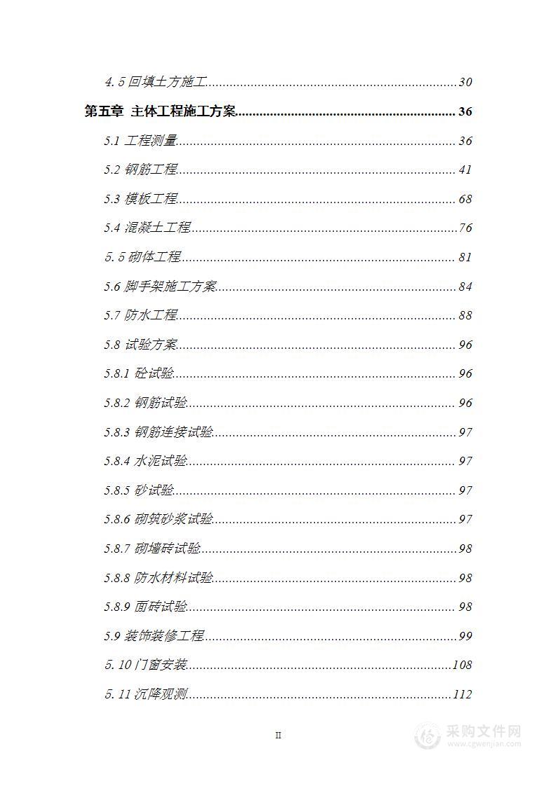 钢筋混凝土框架结构工程施工组织设计