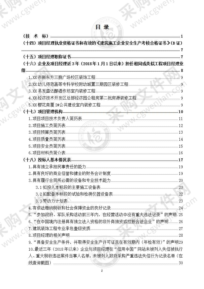 数据用房建设-技术方案（中标），155页