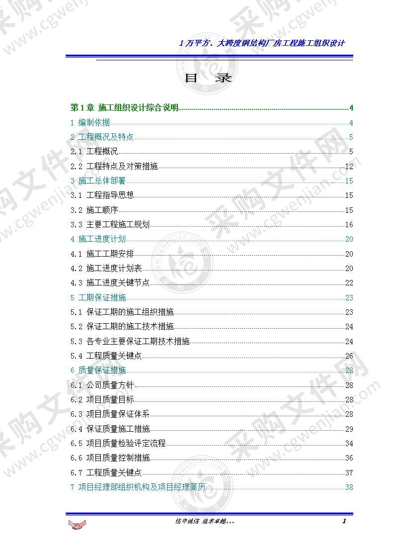 1万平大跨度钢结构厂房投标方案，160页