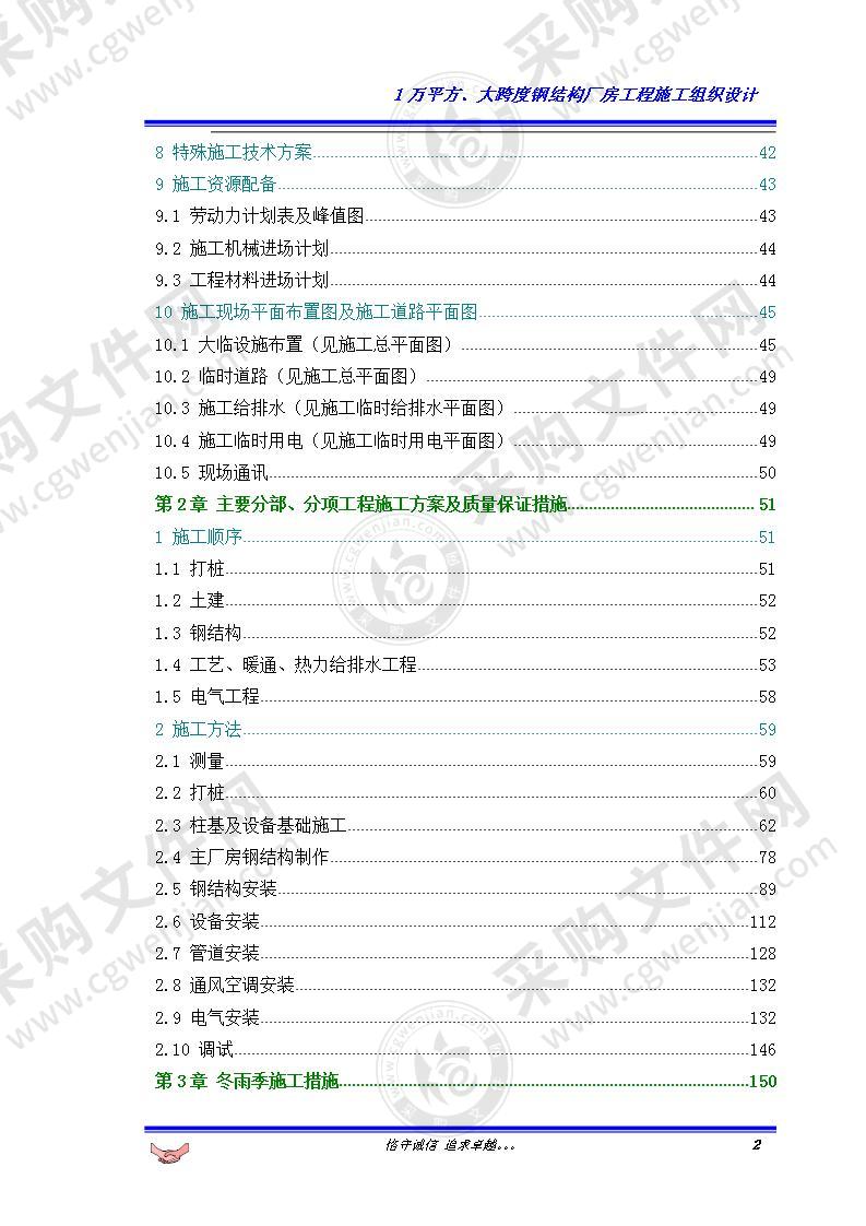 1万平大跨度钢结构厂房投标方案，160页