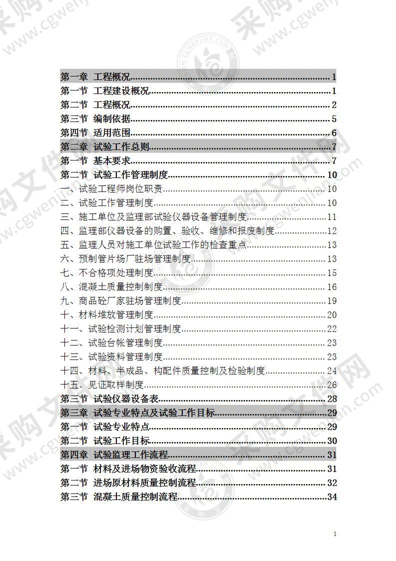 轨道交通工程见证取样监理实施细则120页