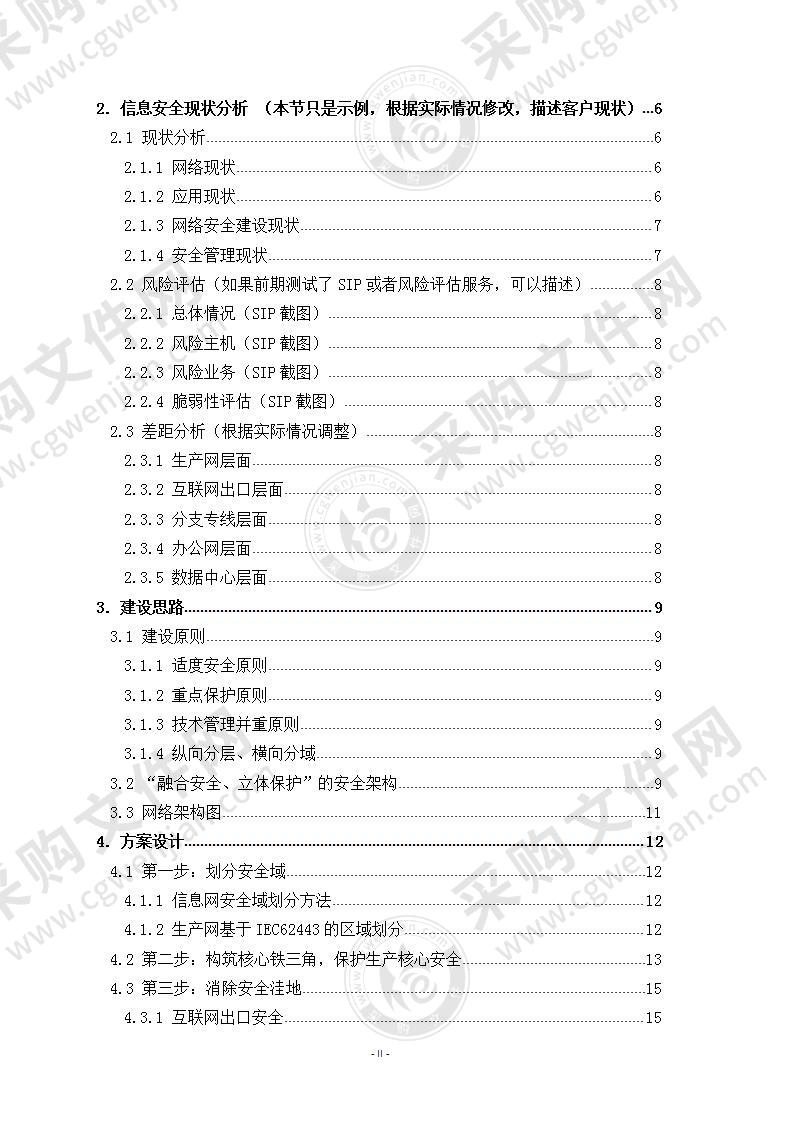 【优质】工业互联网-制造业安全解决方案，26页