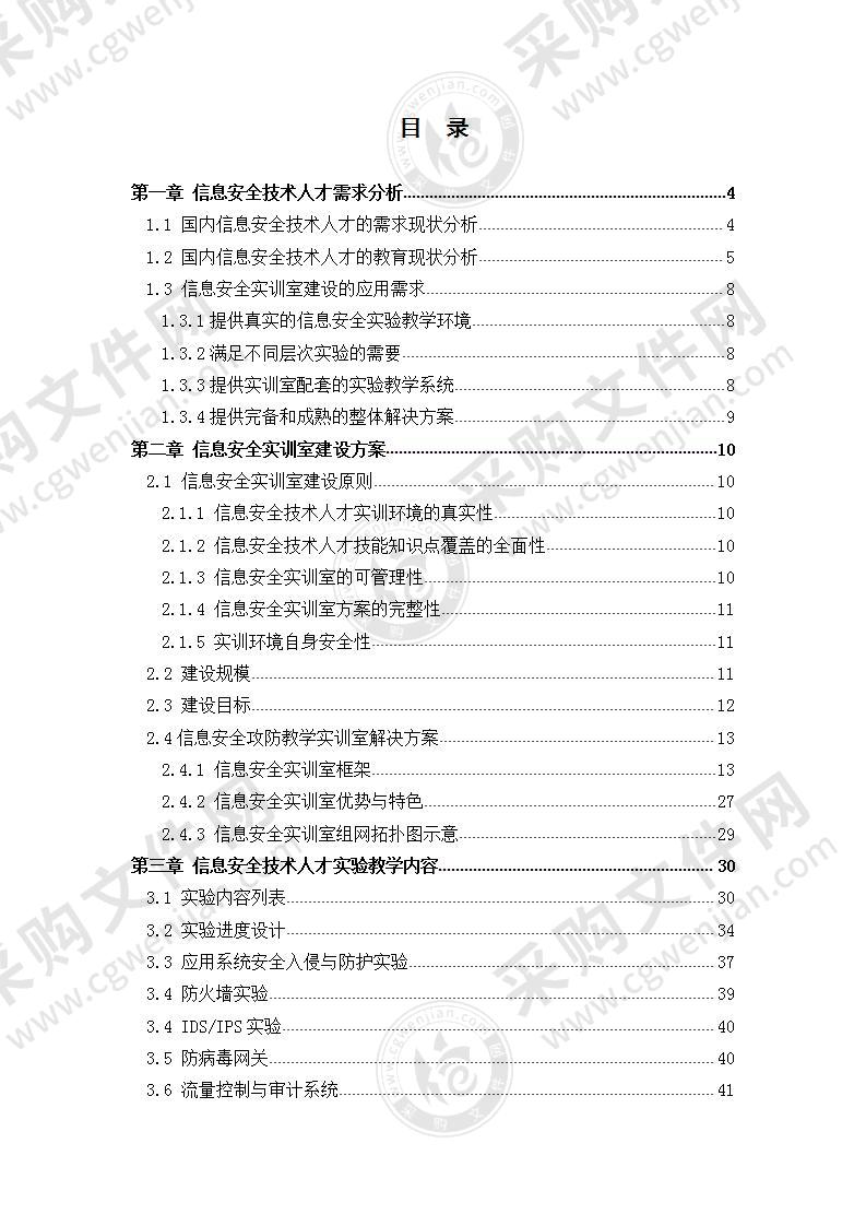 【精品】信息安全攻防实验室设计方案，40页