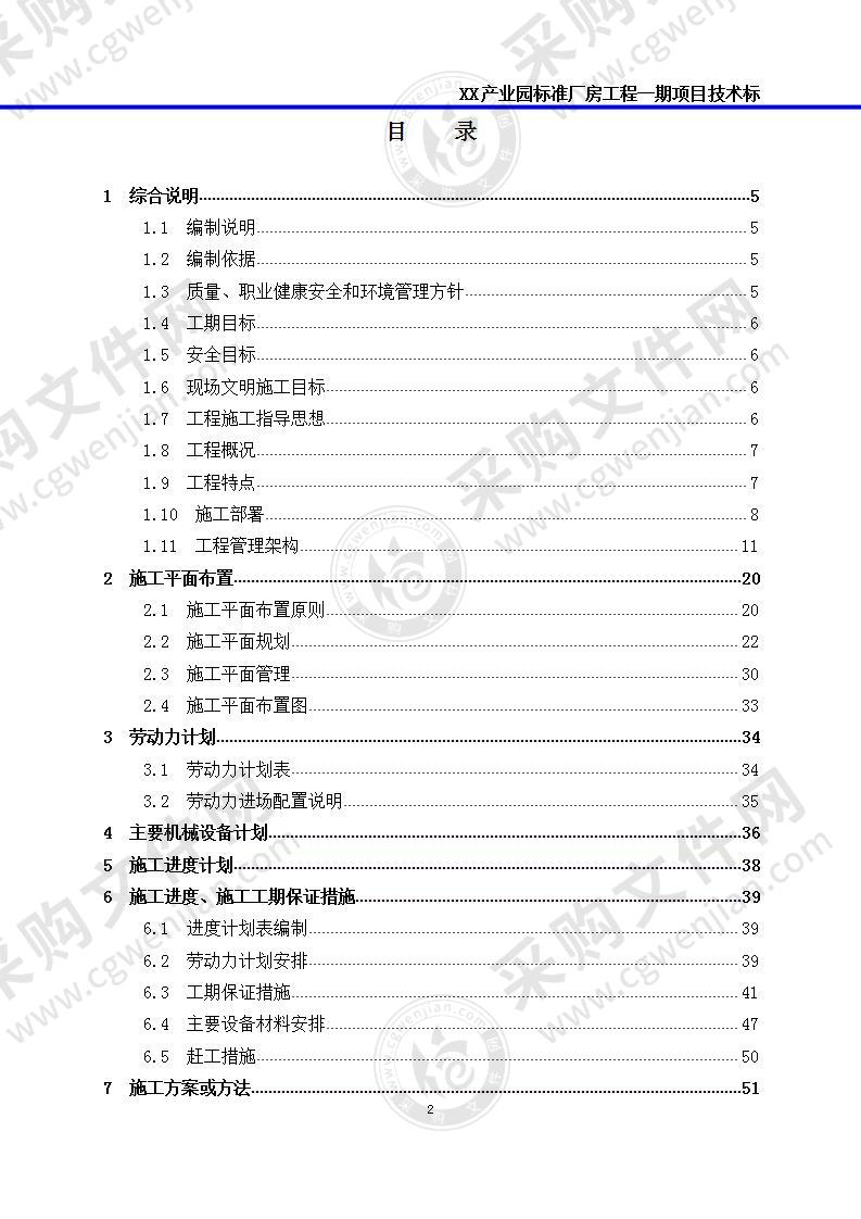 钢结构产业园标准厂房工程技术标，270页