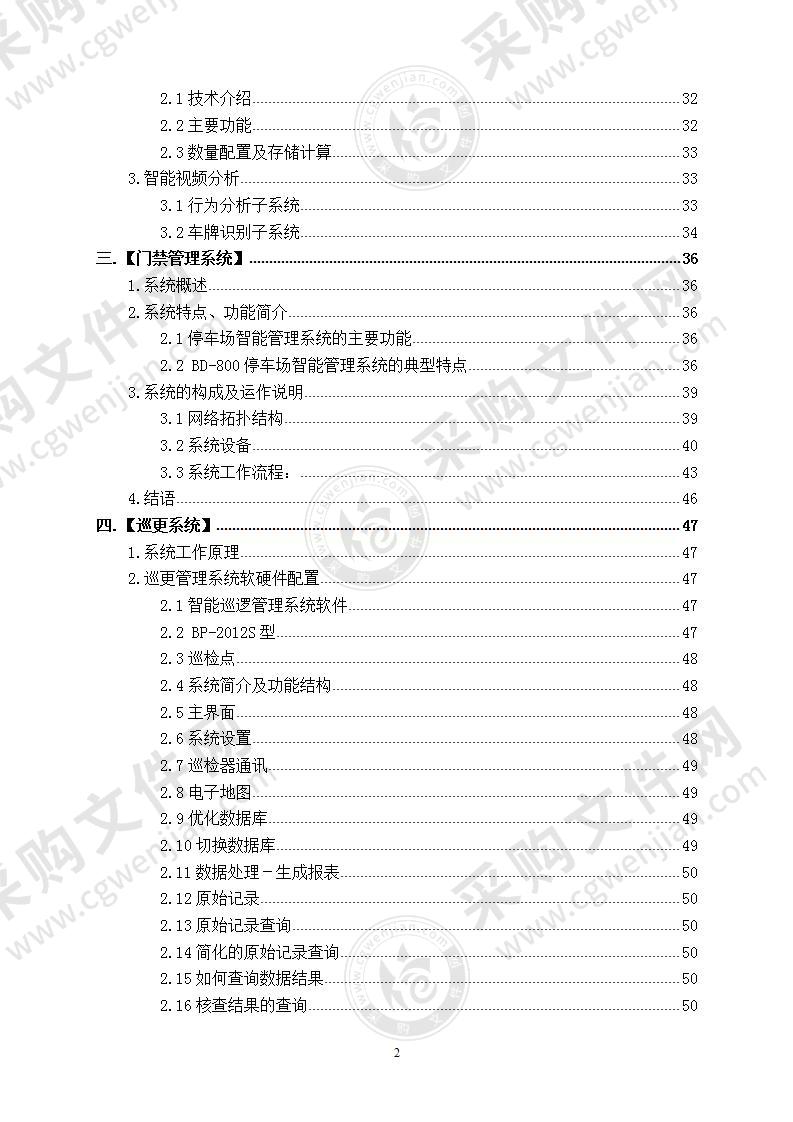 智能地下停车场解决方案，138页