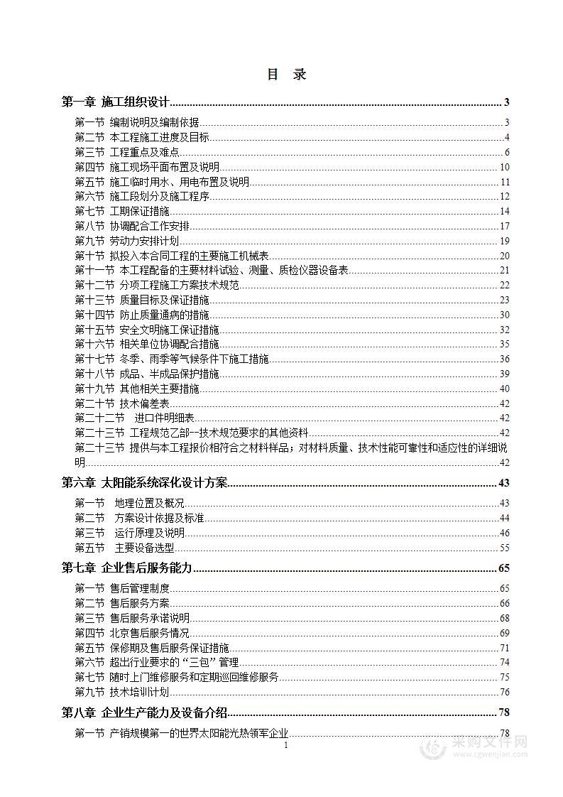 太阳能安装施工组织设计