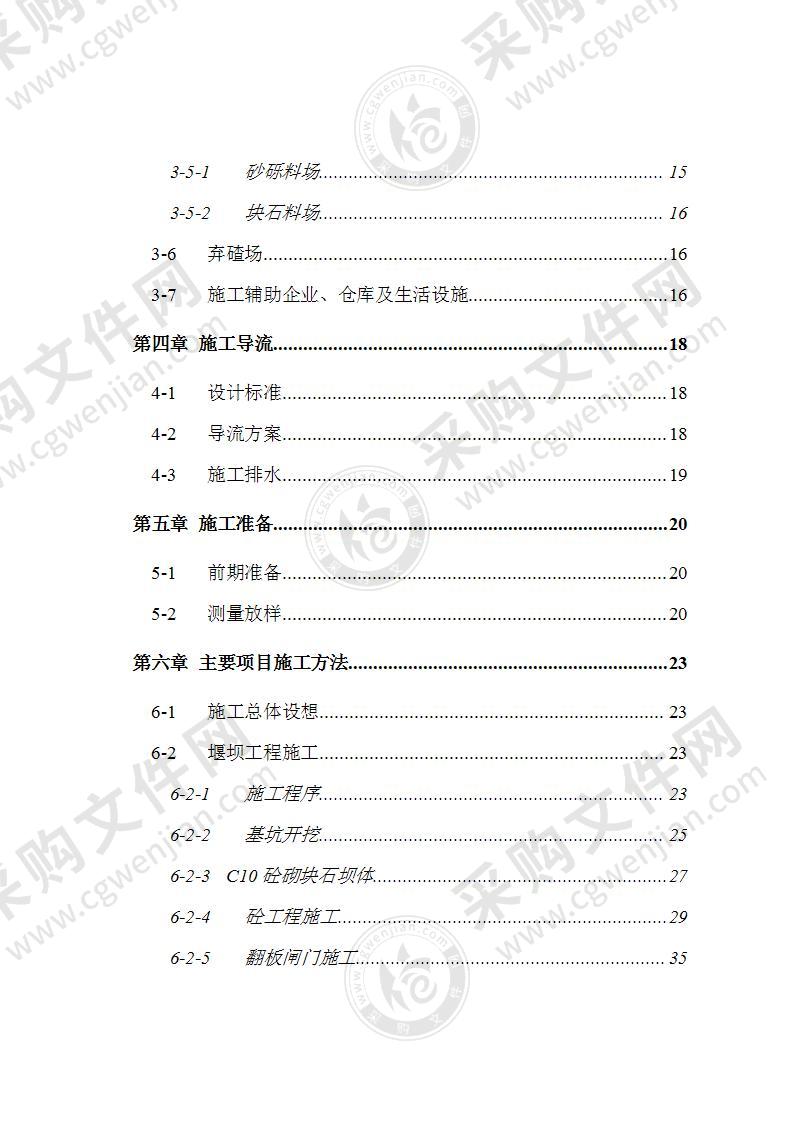 水电站堰坝及隧洞施工组织设计方案112页