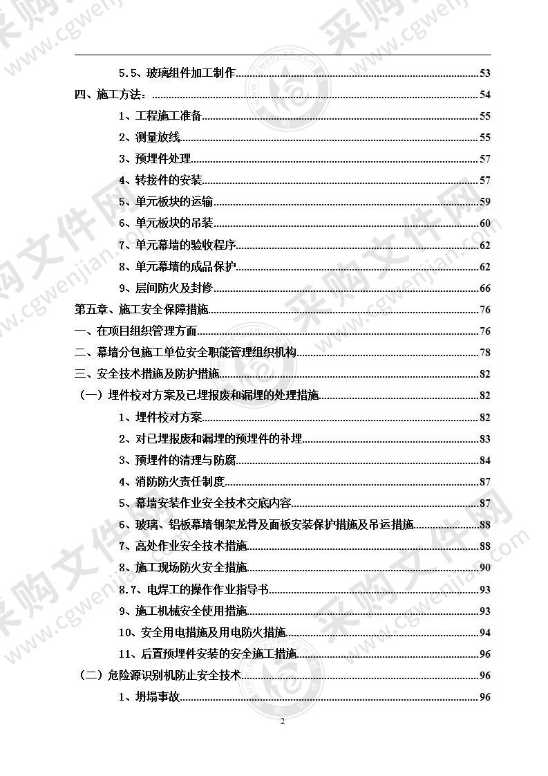 超高层幕墙工程安全施工专项方案122页