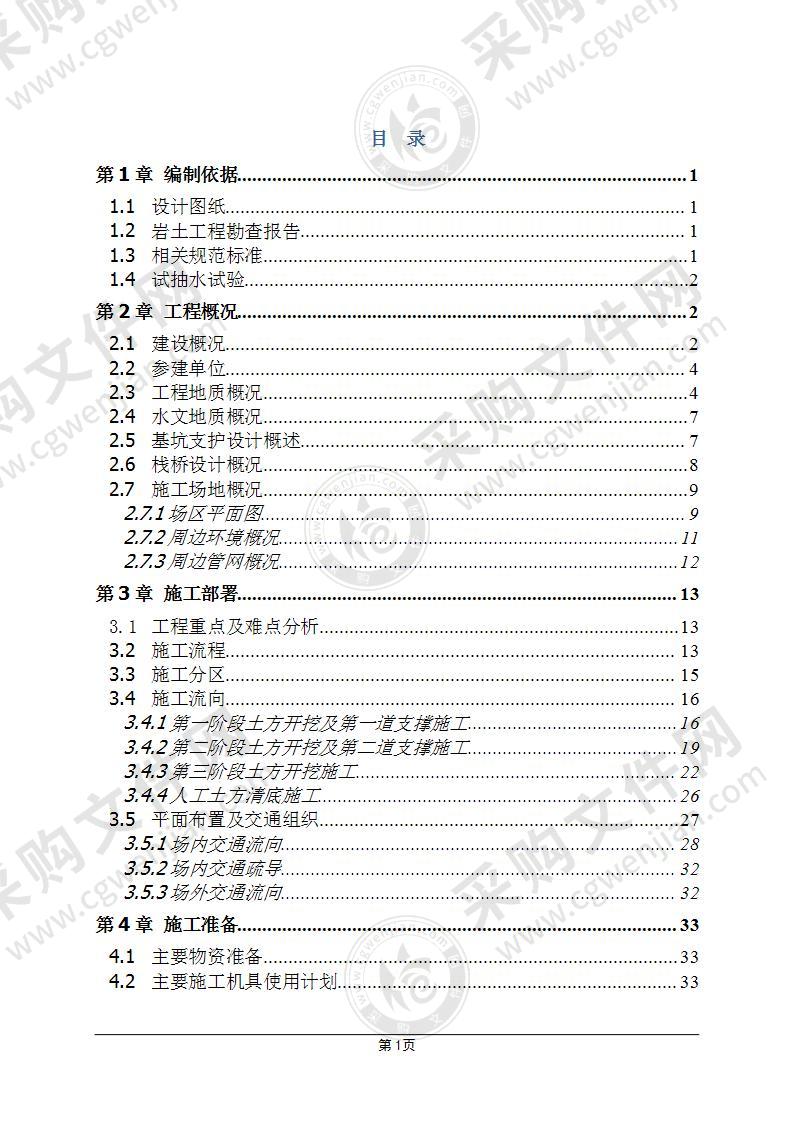 超深基坑施工专项方案128页