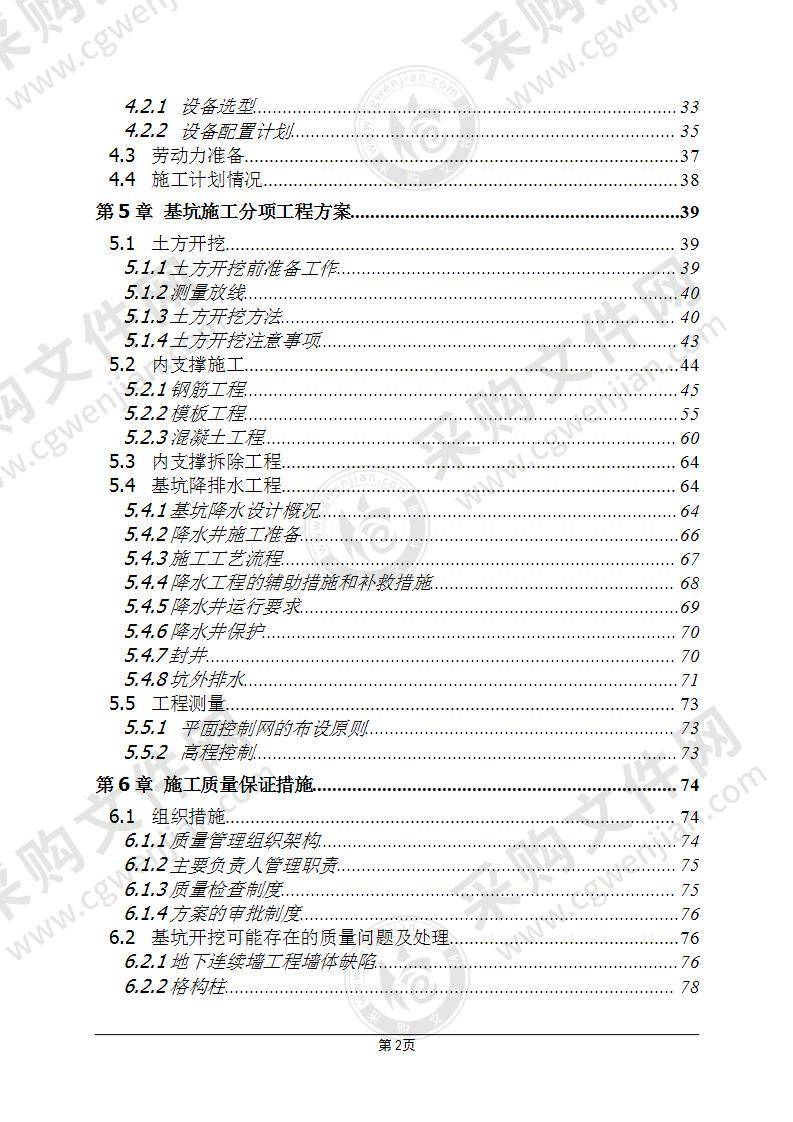 超深基坑施工专项方案128页